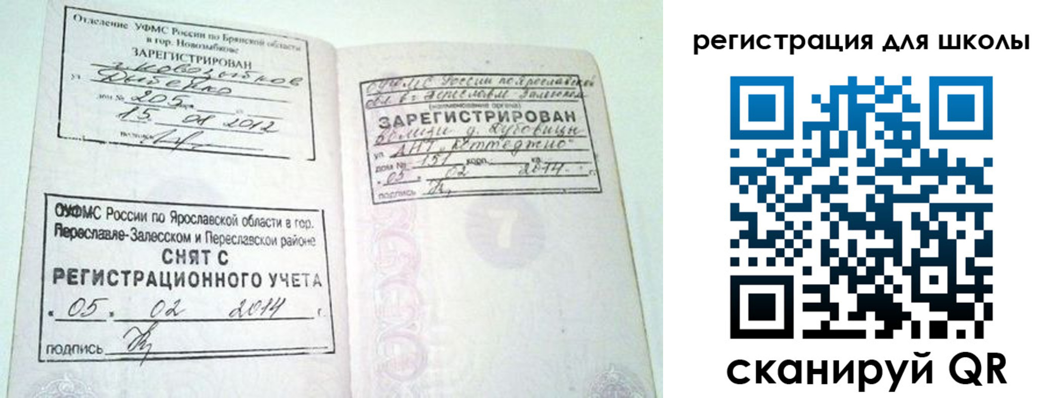 купить прописку в Заозёрске