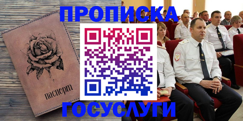 купить прописку в Заозёрске