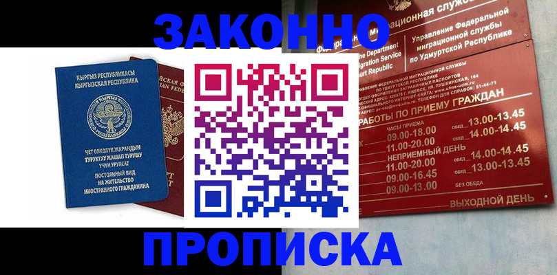 прописка гарантия в Заозёрске