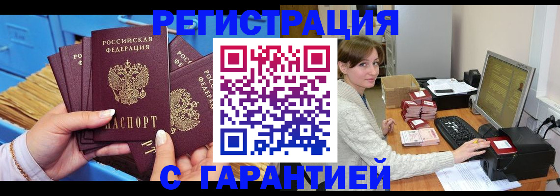 прописка поиск в Заозёрске